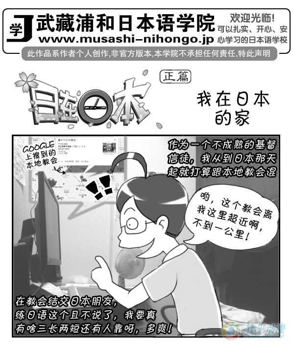 《日在日本》漫画最新章节第37集免费下拉式在线观看章节第【1】张图片