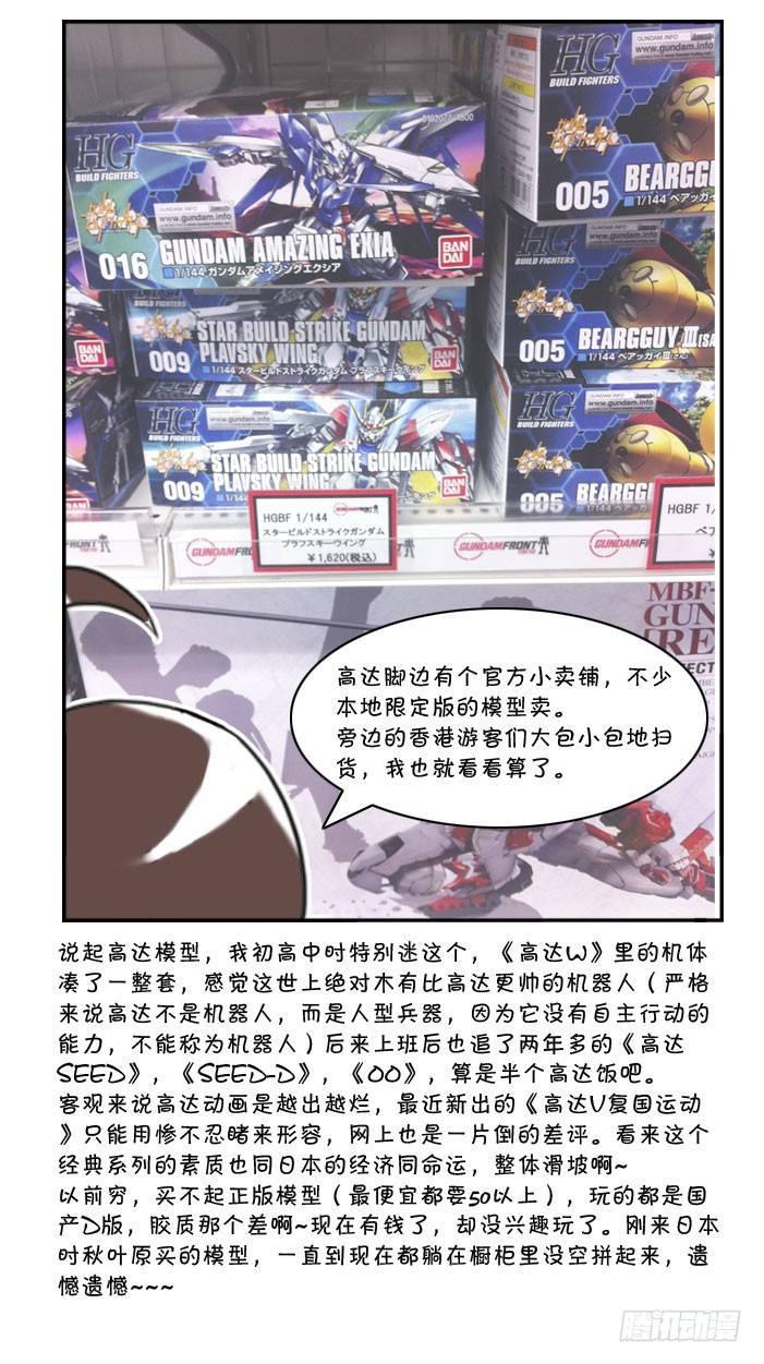 《日在日本》漫画最新章节351 高达之旅(1)免费下拉式在线观看章节第【5】张图片