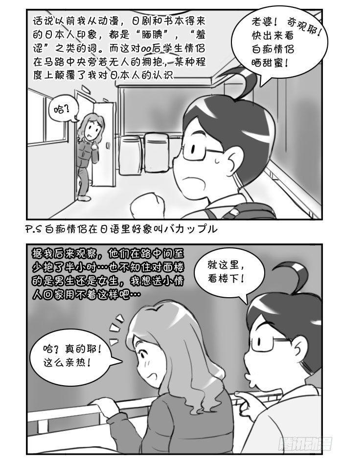 《日在日本》漫画最新章节355 白痴情侣免费下拉式在线观看章节第【2】张图片