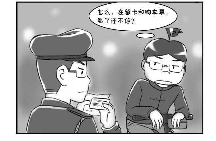 《日在日本》漫画最新章节357 我就那么像偷车的?!免费下拉式在线观看章节第【3】张图片