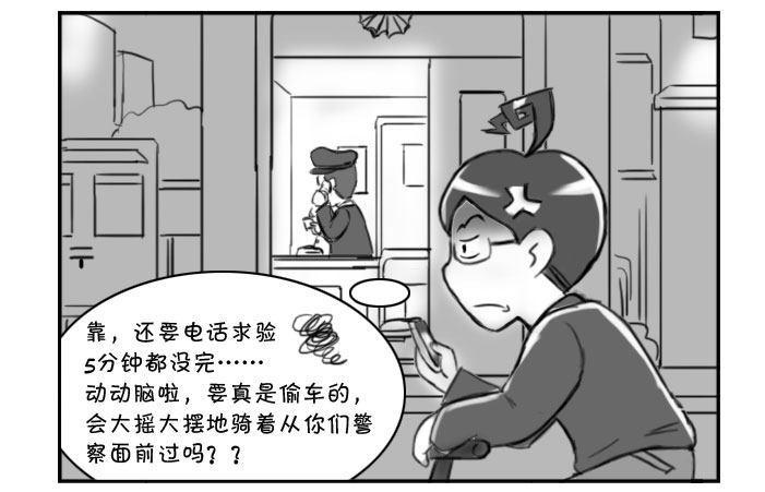 《日在日本》漫画最新章节357 我就那么像偷车的?!免费下拉式在线观看章节第【4】张图片