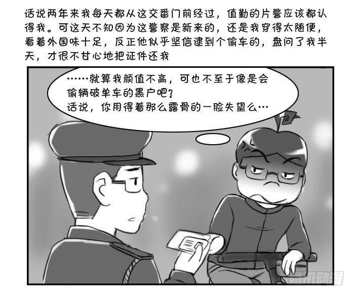 《日在日本》漫画最新章节357 我就那么像偷车的?!免费下拉式在线观看章节第【5】张图片