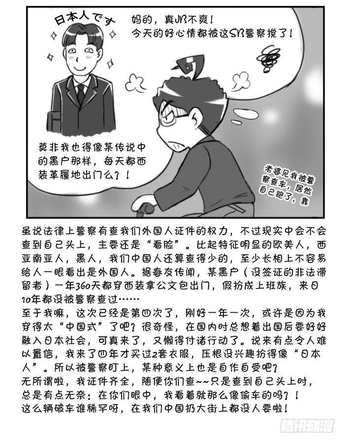 《日在日本》漫画最新章节357 我就那么像偷车的?!免费下拉式在线观看章节第【6】张图片