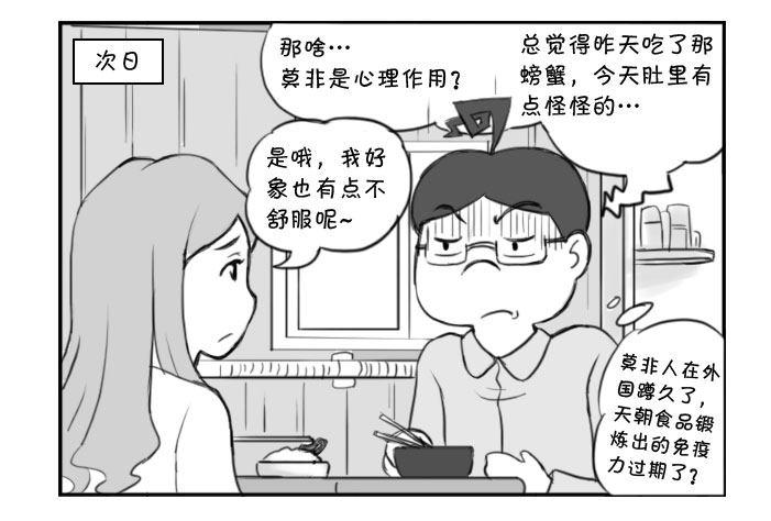 《日在日本》漫画最新章节358 虚惊一场免费下拉式在线观看章节第【3】张图片