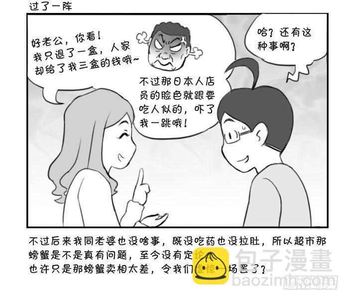 《日在日本》漫画最新章节358 虚惊一场免费下拉式在线观看章节第【5】张图片