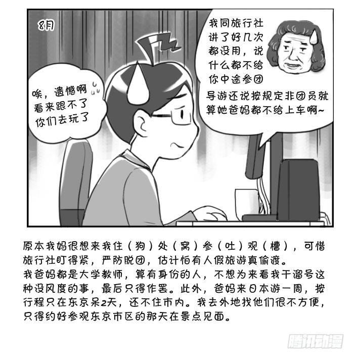 日在日本-359 爸妈来了!全彩韩漫标签