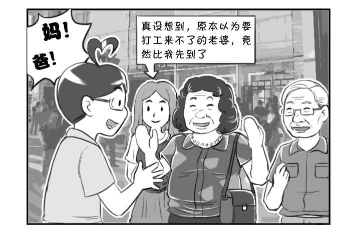 《日在日本》漫画最新章节359 爸妈来了!免费下拉式在线观看章节第【4】张图片