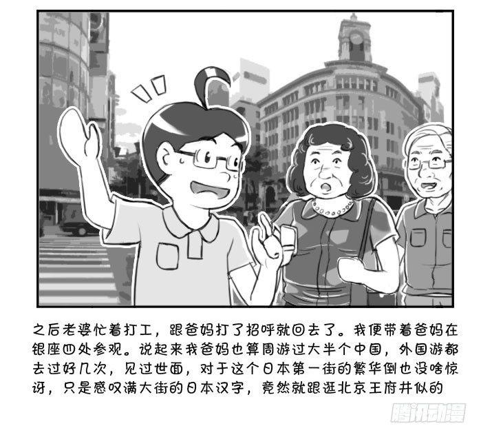 《日在日本》漫画最新章节359 爸妈来了!免费下拉式在线观看章节第【6】张图片