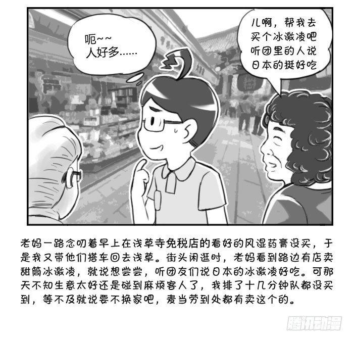 《日在日本》漫画最新章节359 爸妈来了!免费下拉式在线观看章节第【7】张图片