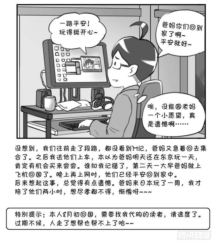 《日在日本》漫画最新章节359 爸妈来了!免费下拉式在线观看章节第【8】张图片