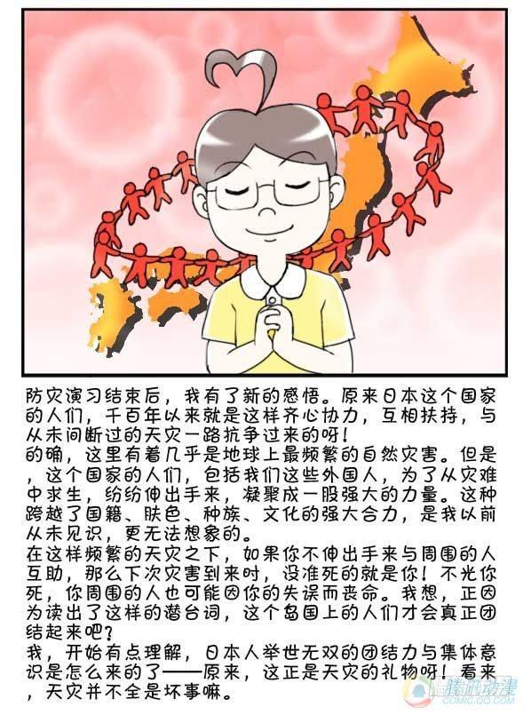 《日在日本》漫画最新章节第39集免费下拉式在线观看章节第【11】张图片