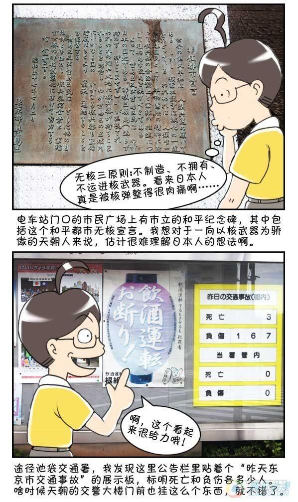 《日在日本》漫画最新章节第39集免费下拉式在线观看章节第【2】张图片