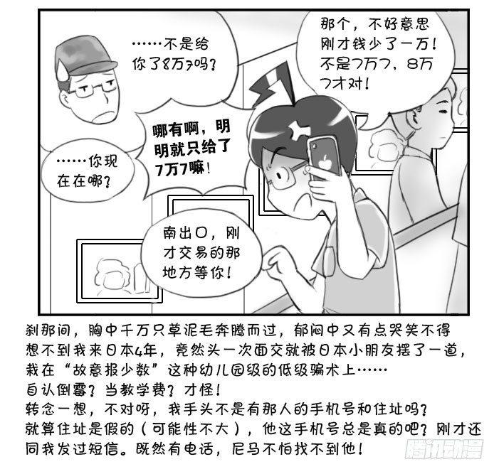 《日在日本》漫画最新章节361 面交骗局免费下拉式在线观看章节第【6】张图片