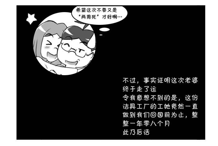 《日在日本》漫画最新章节362 老婆的新工作免费下拉式在线观看章节第【5】张图片