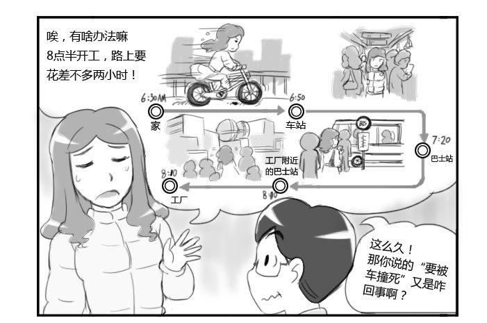 《日在日本》漫画最新章节364 要被车撞死了~免费下拉式在线观看章节第【4】张图片