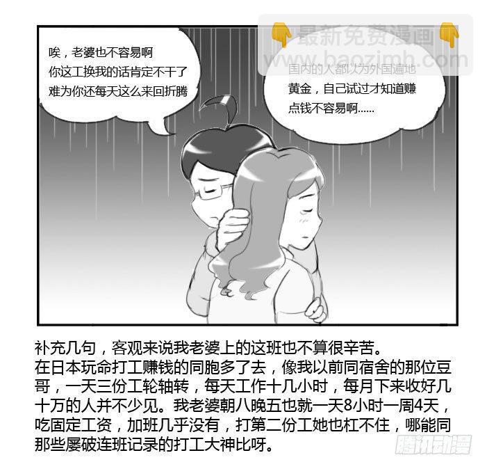 《日在日本》漫画最新章节364 要被车撞死了~免费下拉式在线观看章节第【6】张图片