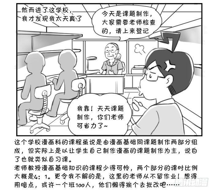 《日在日本》漫画最新章节365 来错地方免费下拉式在线观看章节第【3】张图片