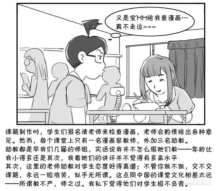 《日在日本》漫画最新章节365 来错地方免费下拉式在线观看章节第【4】张图片