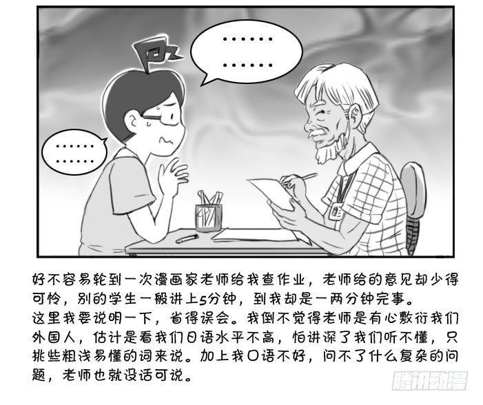 《日在日本》漫画最新章节365 来错地方免费下拉式在线观看章节第【5】张图片