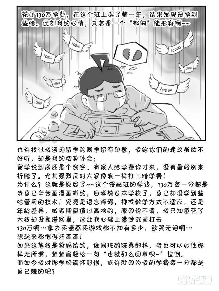 《日在日本》漫画最新章节365 来错地方免费下拉式在线观看章节第【6】张图片