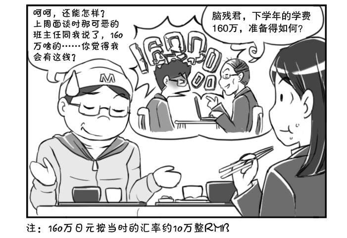 《日在日本》漫画最新章节366 散伙饭免费下拉式在线观看章节第【3】张图片