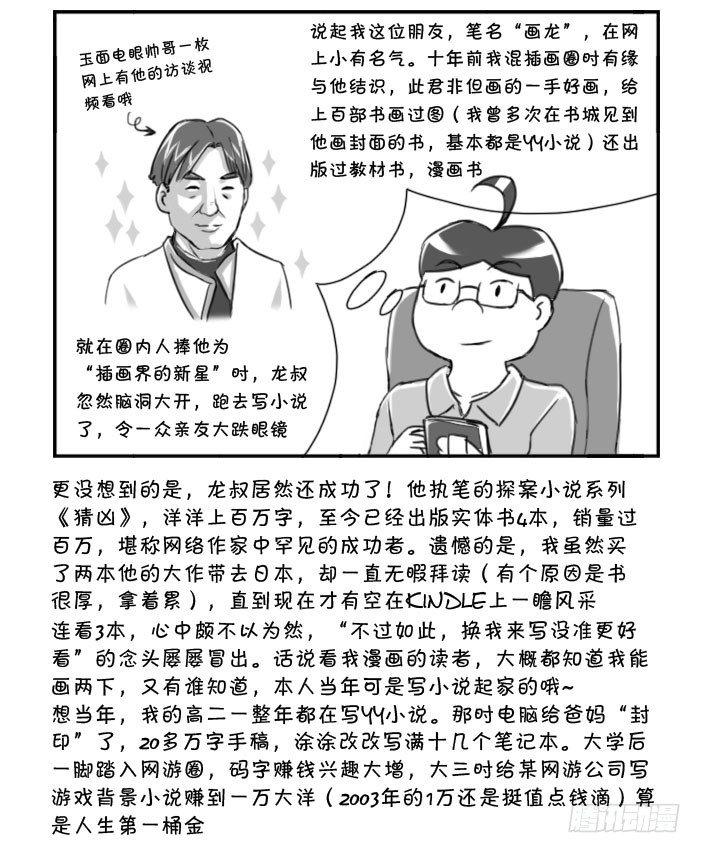 《日在日本》漫画最新章节368 我要写小说!免费下拉式在线观看章节第【2】张图片