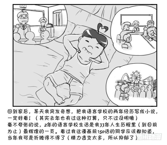 《日在日本》漫画最新章节368 我要写小说!免费下拉式在线观看章节第【3】张图片