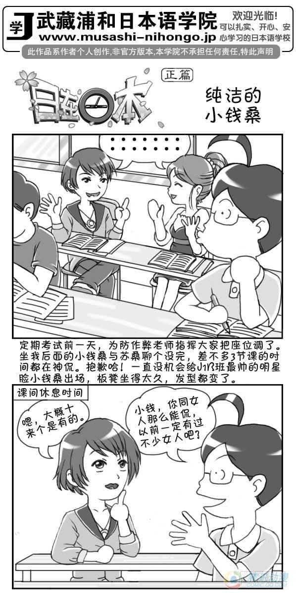 《日在日本》漫画最新章节第40集免费下拉式在线观看章节第【1】张图片