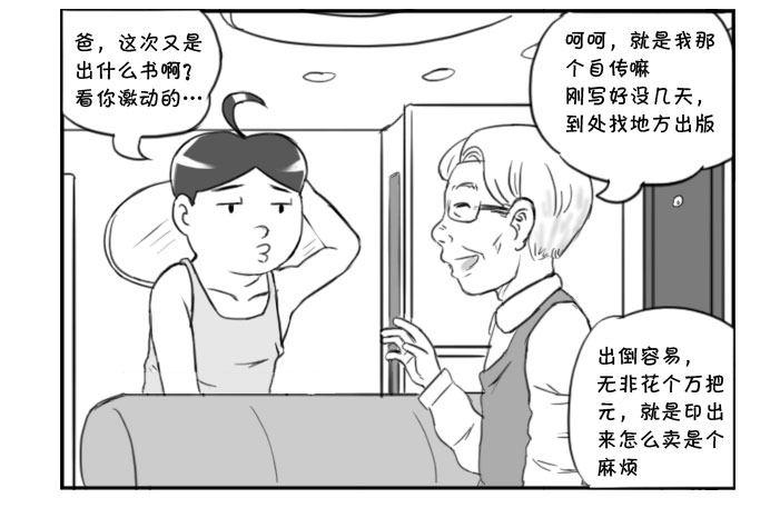 《日在日本》漫画最新章节371 父亲的自传免费下拉式在线观看章节第【2】张图片