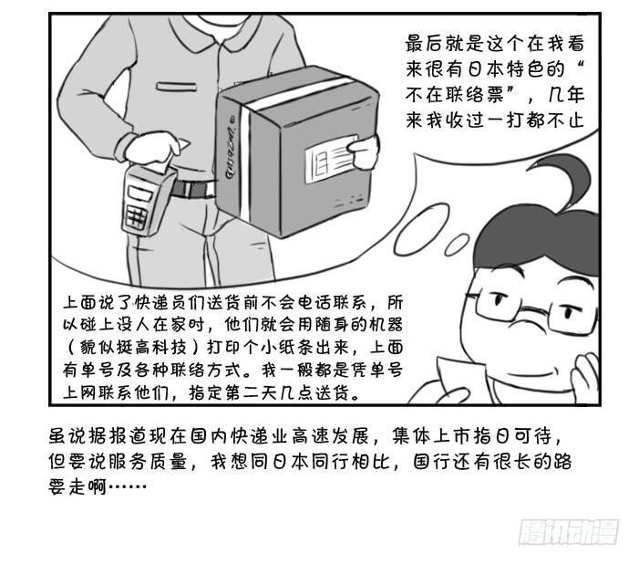 《日在日本》漫画最新章节372 感受双十一免费下拉式在线观看章节第【6】张图片