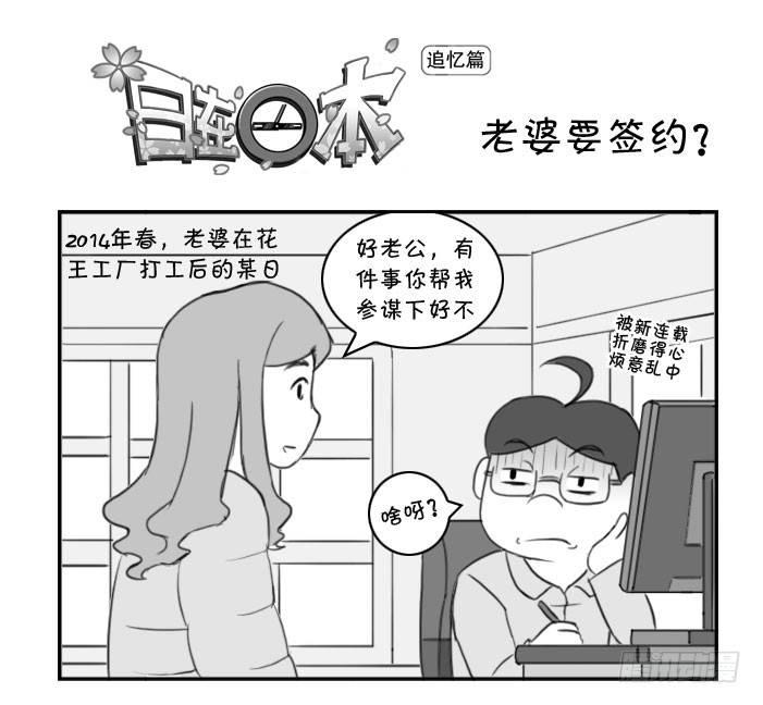 日在日本-373 老婆要签约？全彩韩漫标签