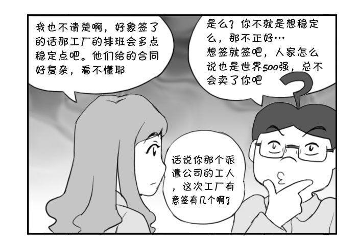 《日在日本》漫画最新章节373 老婆要签约？免费下拉式在线观看章节第【3】张图片