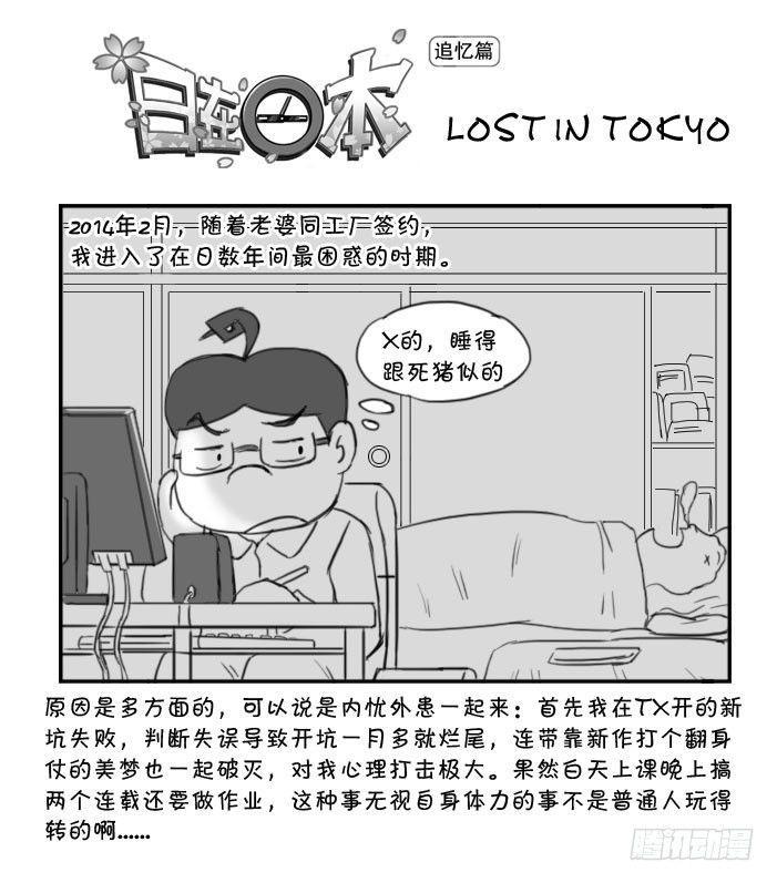 《日在日本》漫画最新章节374 lost in toky免费下拉式在线观看章节第【1】张图片