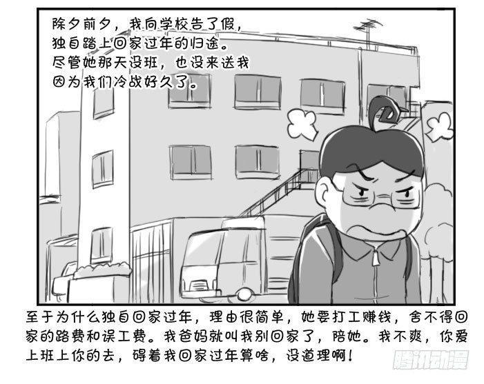 《日在日本》漫画最新章节374 lost in toky免费下拉式在线观看章节第【4】张图片