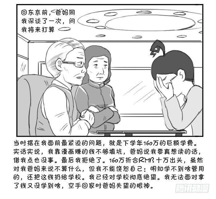 《日在日本》漫画最新章节374 lost in toky免费下拉式在线观看章节第【6】张图片