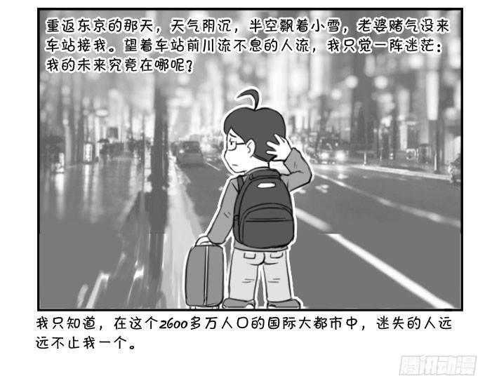 《日在日本》漫画最新章节374 lost in toky免费下拉式在线观看章节第【7】张图片