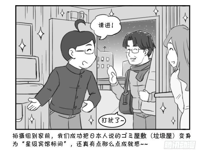 《日在日本》漫画最新章节375 上电视免费下拉式在线观看章节第【3】张图片