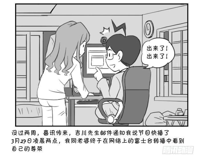 《日在日本》漫画最新章节375 上电视免费下拉式在线观看章节第【5】张图片