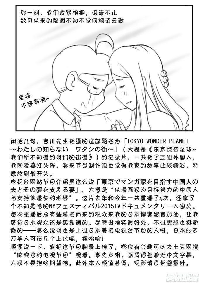 《日在日本》漫画最新章节375 上电视免费下拉式在线观看章节第【8】张图片