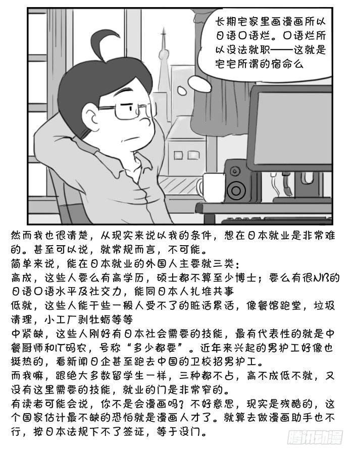 《日在日本》漫画最新章节376 奇迹般的结局免费下拉式在线观看章节第【2】张图片