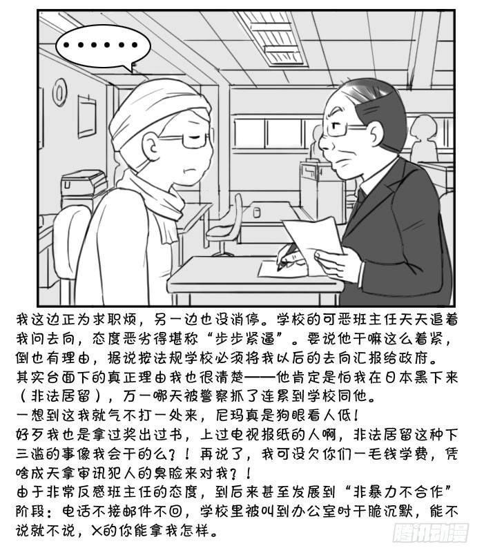 《日在日本》漫画最新章节376 奇迹般的结局免费下拉式在线观看章节第【3】张图片