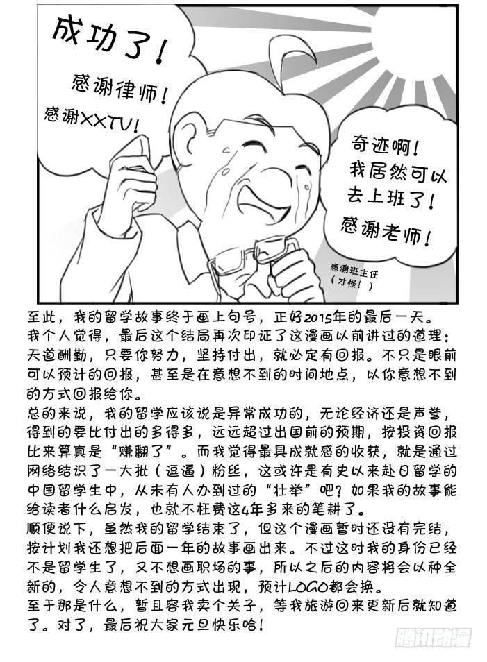 《日在日本》漫画最新章节376 奇迹般的结局免费下拉式在线观看章节第【5】张图片