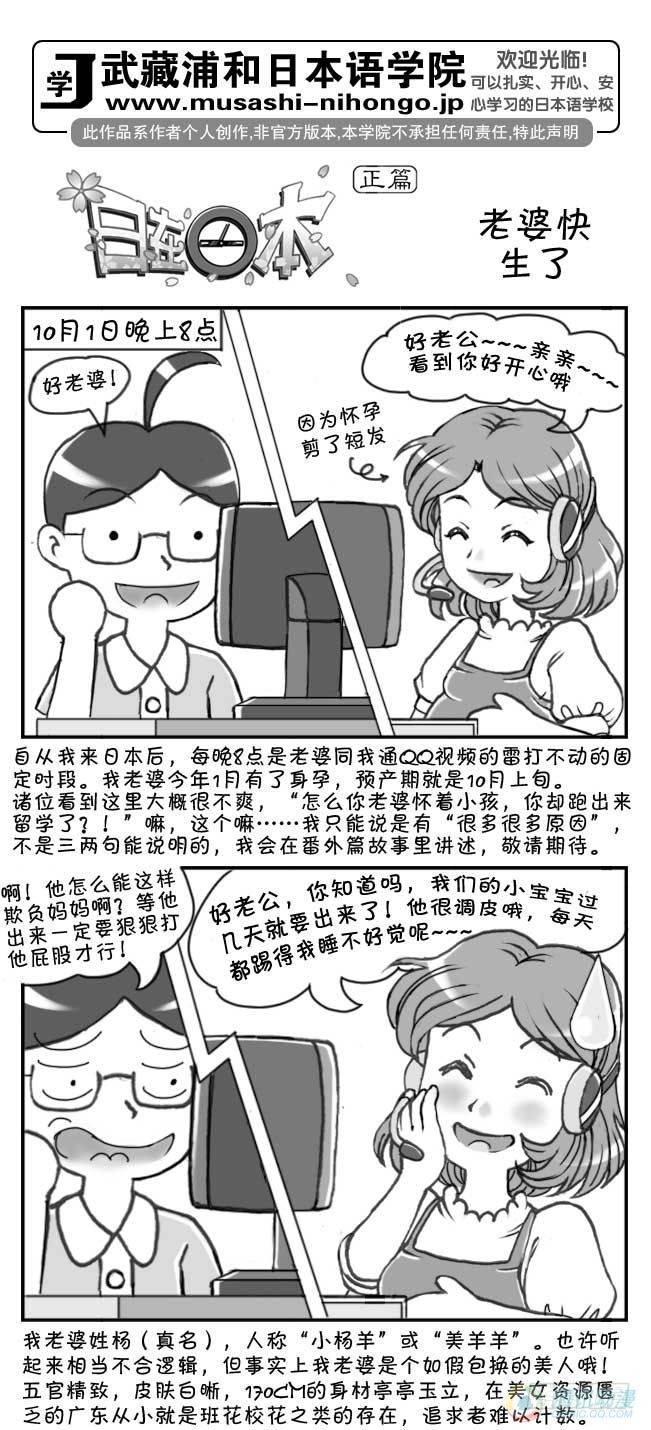 《日在日本》漫画最新章节第41集免费下拉式在线观看章节第【2】张图片