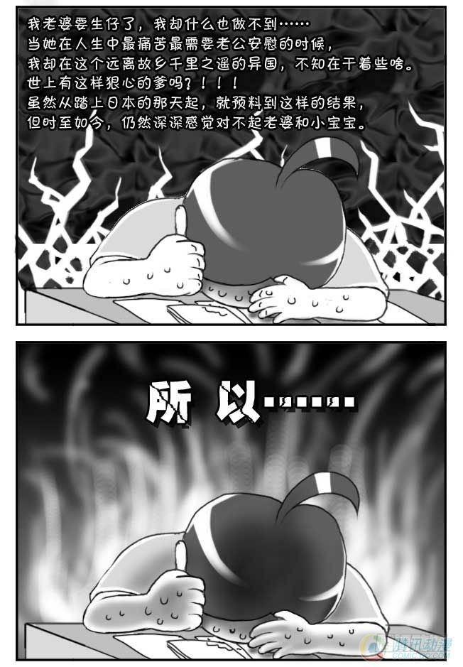 《日在日本》漫画最新章节第41集免费下拉式在线观看章节第【5】张图片