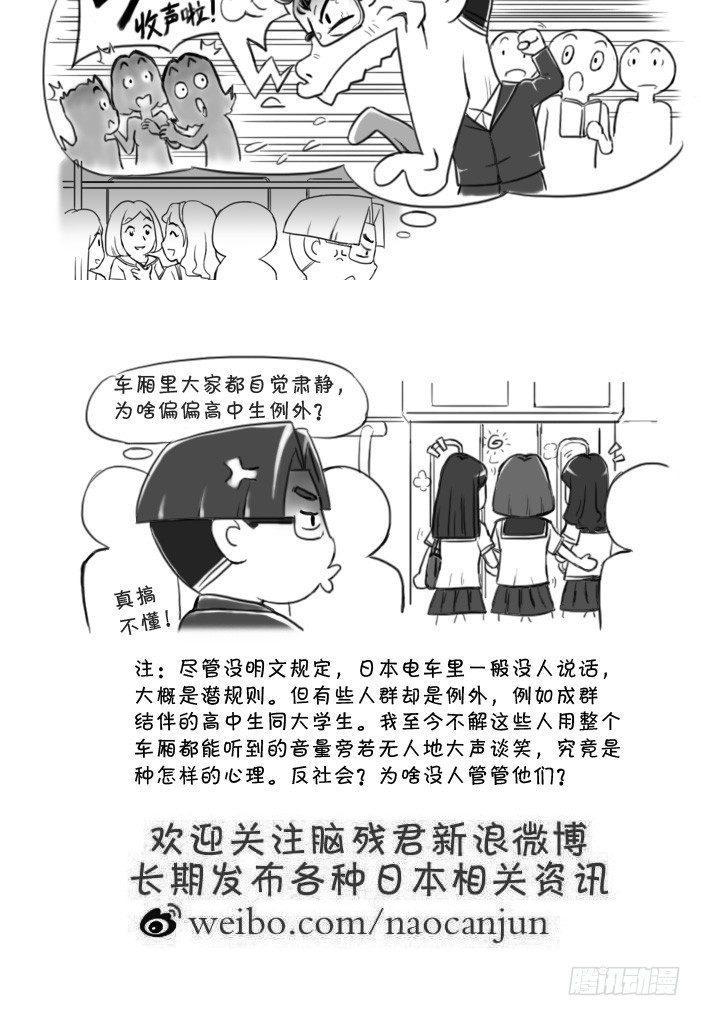 《日在日本》漫画最新章节384 吵死了！免费下拉式在线观看章节第【2】张图片