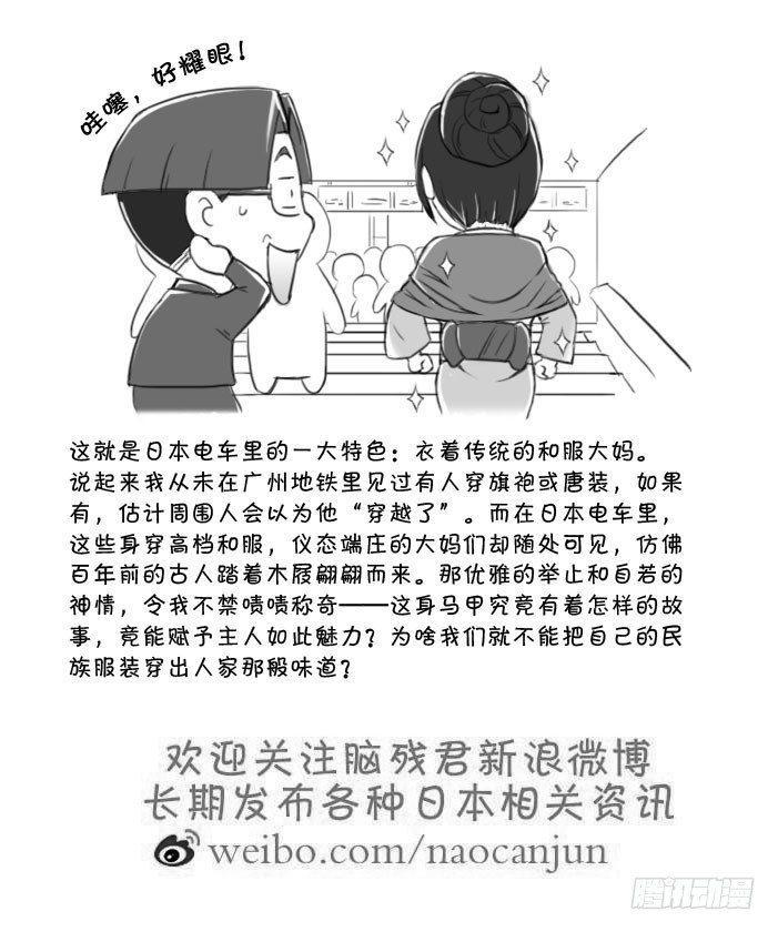 《日在日本》漫画最新章节386 和服大妈免费下拉式在线观看章节第【3】张图片