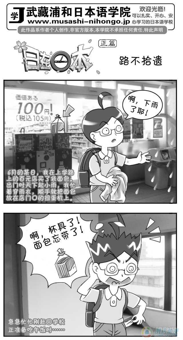 《日在日本》漫画最新章节第43集免费下拉式在线观看章节第【1】张图片