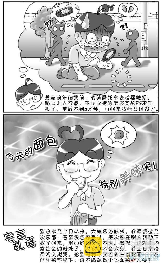 《日在日本》漫画最新章节第43集免费下拉式在线观看章节第【3】张图片