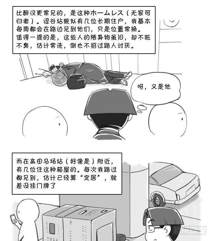 《日在日本》漫画最新章节394 车站的露宿者免费下拉式在线观看章节第【2】张图片