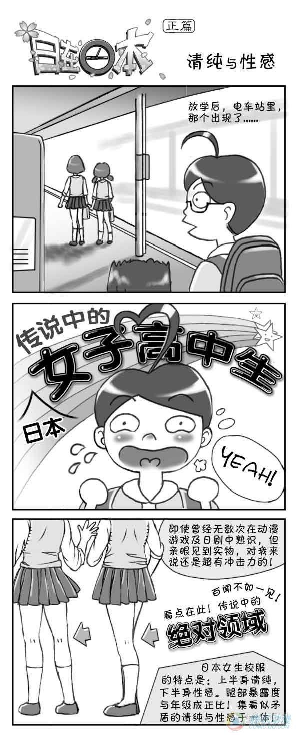 《日在日本》漫画最新章节第6集免费下拉式在线观看章节第【1】张图片